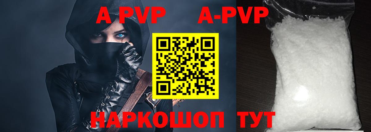 Альфа ПВП VHQ Шахты