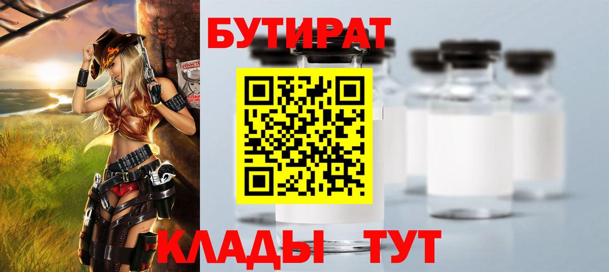 БУТИРАТ бутандиол Шахты