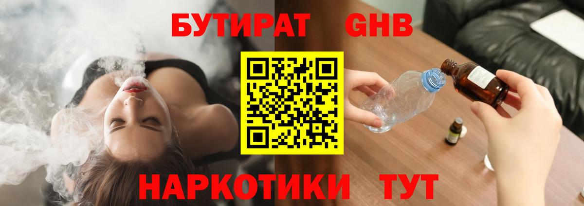 Шахты  Бутират бутандиол  Вход с VPN 