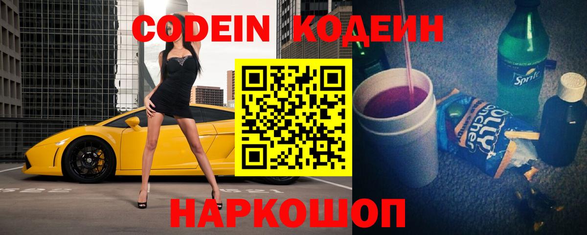 Codein Purple Drank Шахты