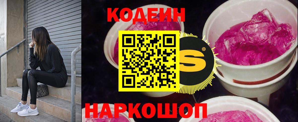 Шахты  Кодеин Purple Drank  Вход с VPN 