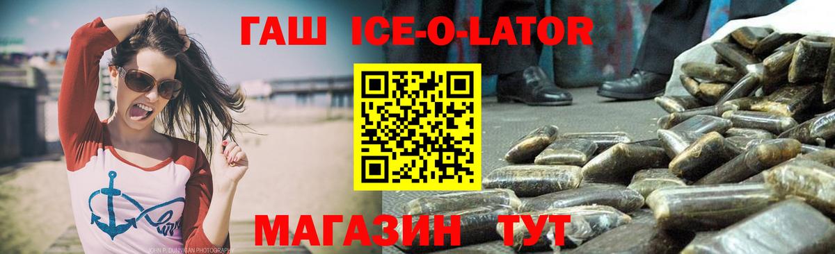 ГАШИШ ice o lator  ГАШИШ  Шахты  Вход с VPN  ГАШ убойный 