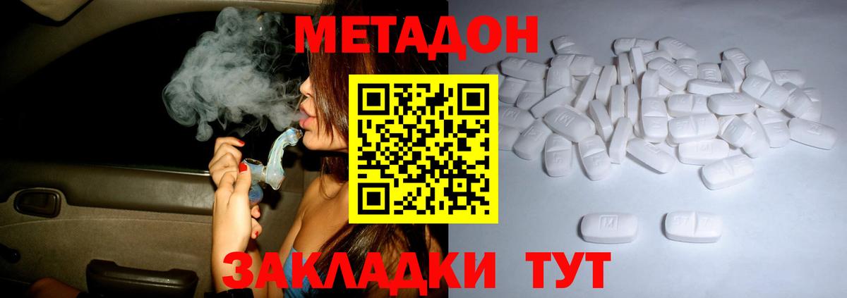 Метадон methadone  Вход с VPN  Шахты    сайт  Метадон methadone 